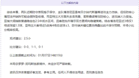 皇家社会：明日全力以赴，迎战国际米兰