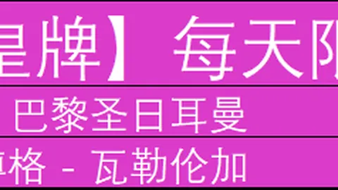 NBA季后赛骑士对猛龙抢七战 专家期号质合分析前区十码推荐